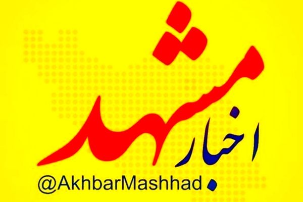 ظرفیت‌های تبلیغاتی مجموعه رسانه ای اخبار مشهد