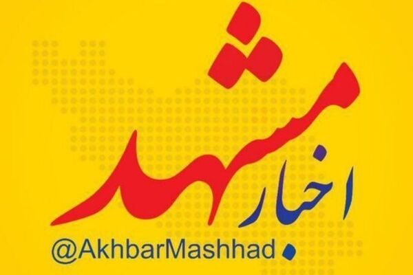 ظرفیت‌های تبلیغاتی مجموعه رسانه ای اخبار مشهد