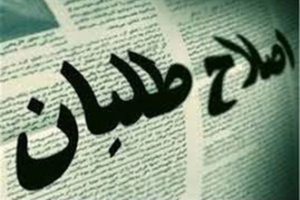 ائتلاف مهر ایران(اصلاح‌طلبان ) مشهد لیست داد