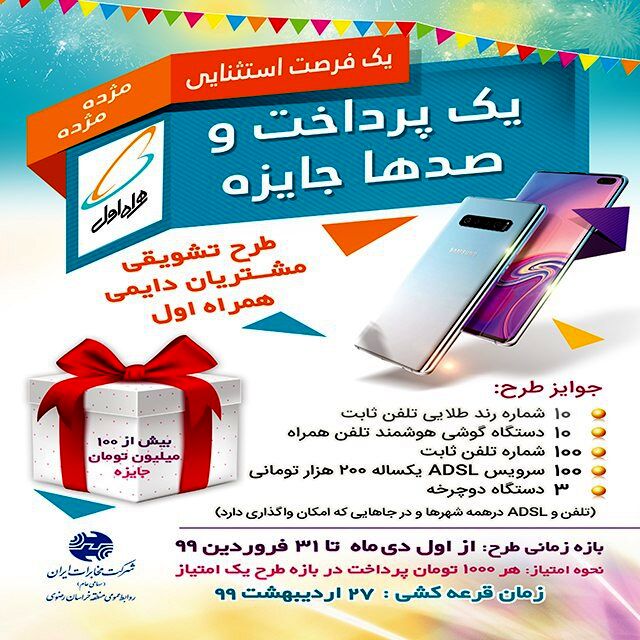 طرح ویژه برای مشترکین همراه اول دارای بدهی