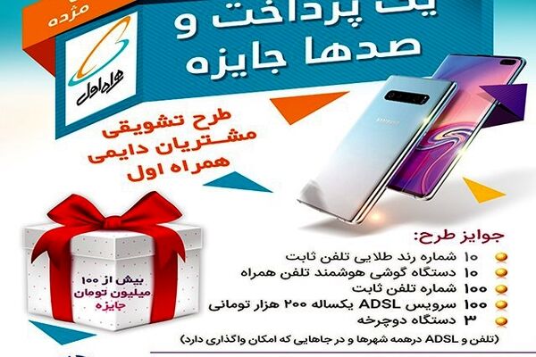 طرح ویژه برای مشترکین همراه اول دارای بدهی