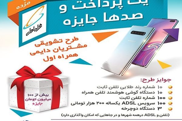 طرح ویژه برای مشترکین همراه اول دارای بدهی