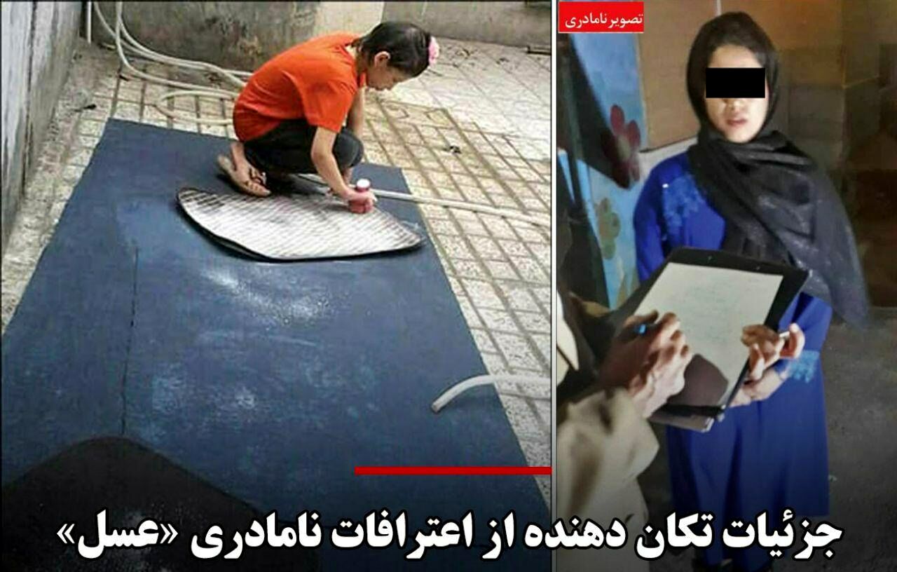 اعتراف نامادری به قتل «عسـل»
