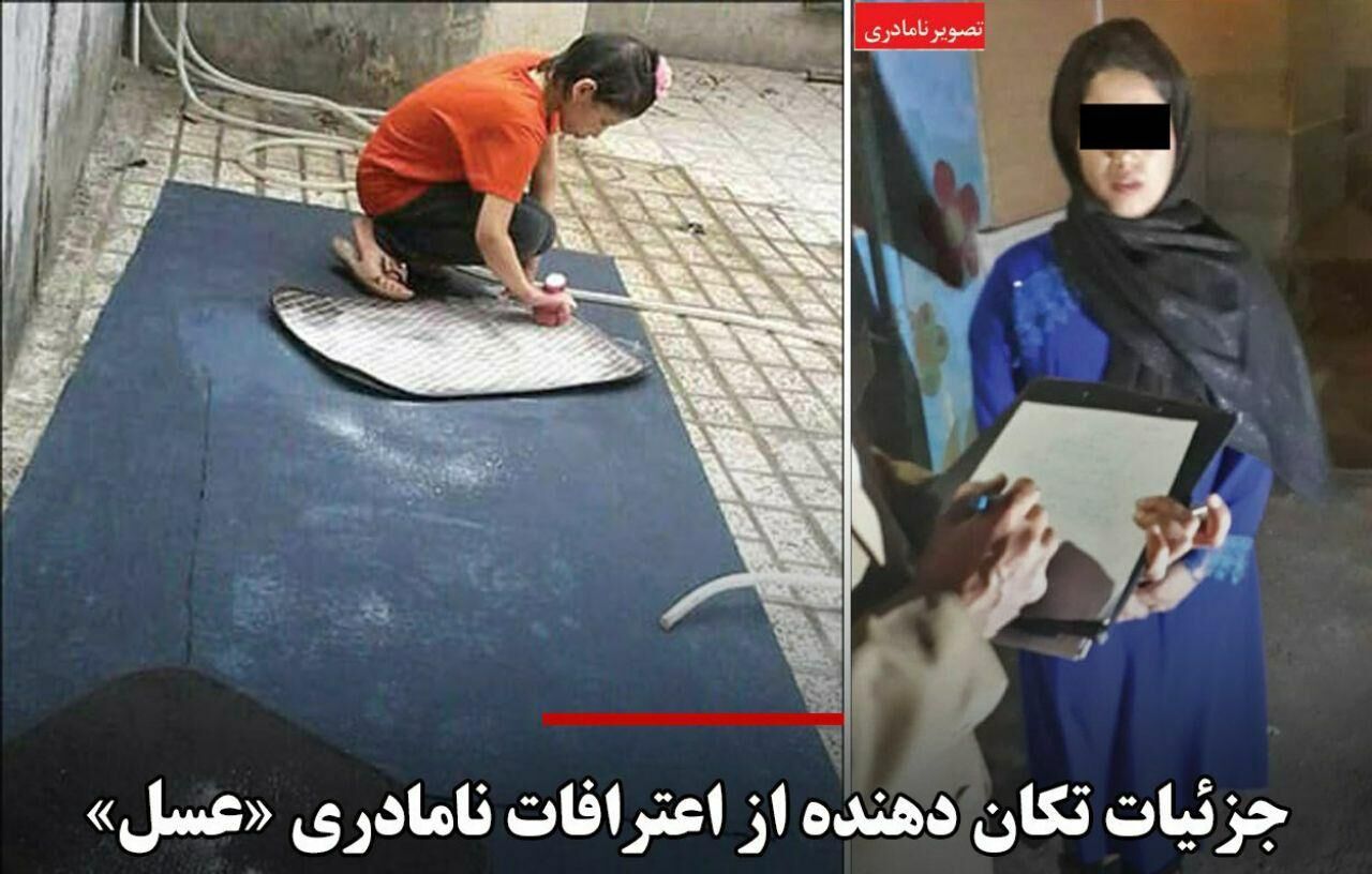 اعتراف نامادری به قتل «عسـل»