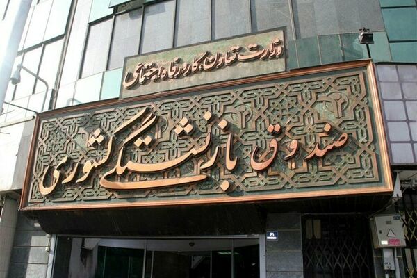 ارائه تسهیلات به بازنشستگان برای خرید سهام ETF