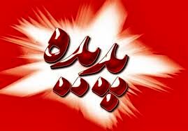 احتمال تغییر در حکم متهم ردیف اول پرونده پدیده