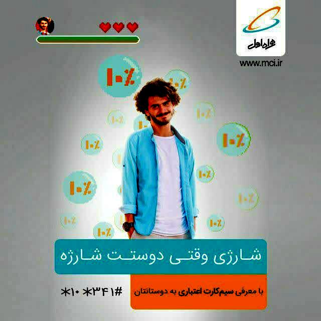شارژی وقتی دوستت شارژه