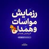 دور دوم رزمایش همدلی در مشهد