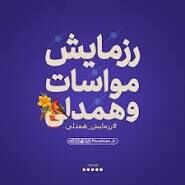 دور دوم رزمایش همدلی در مشهد