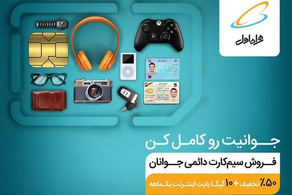 جوانیت را کامل کن