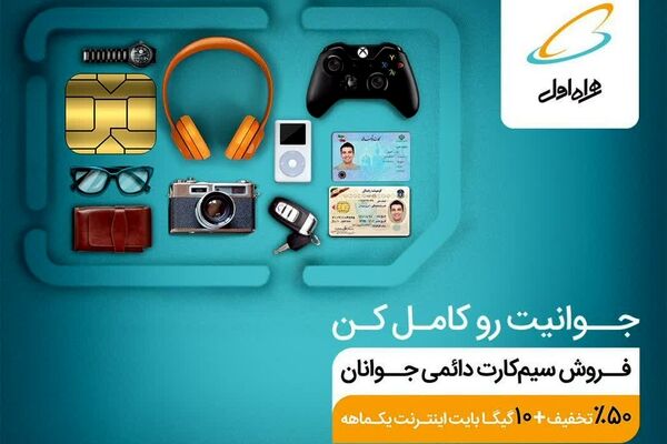 جوانیت را کامل کن