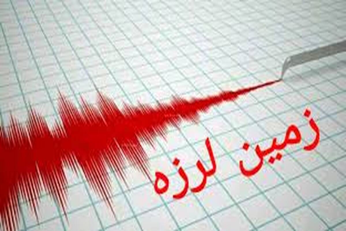 زمین‌لرزه‌ای با قدرت ۳ ریشتر سنگان را لرزاند
