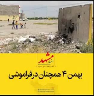 مشکلات مستاجران آستان‌قدس در بهمن۴ + فیلم