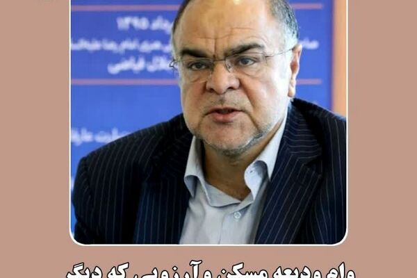 وام ودیعه مسکن و آرزویی که دیگر بر جوانان عیب است !