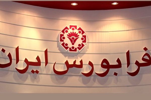 آغاز بزرگ‌ترین پذیره‌نویسی صندوق ‏سهامی در فرابورس