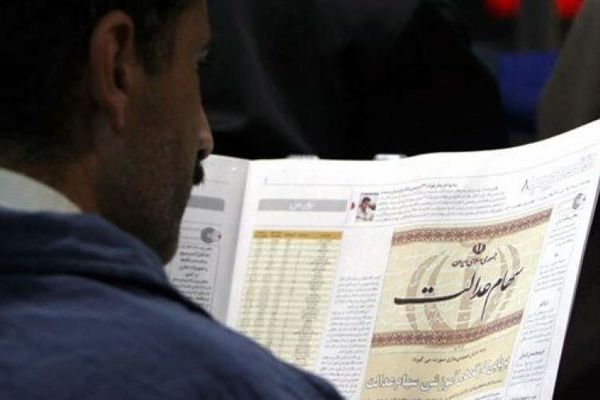 طرح جدید مجلس برای جاماندگان سهام عدالت