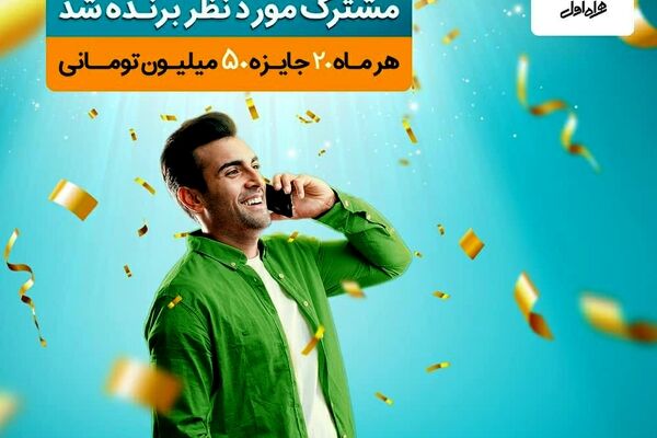 مشترک مورد نظر برنده شد؟