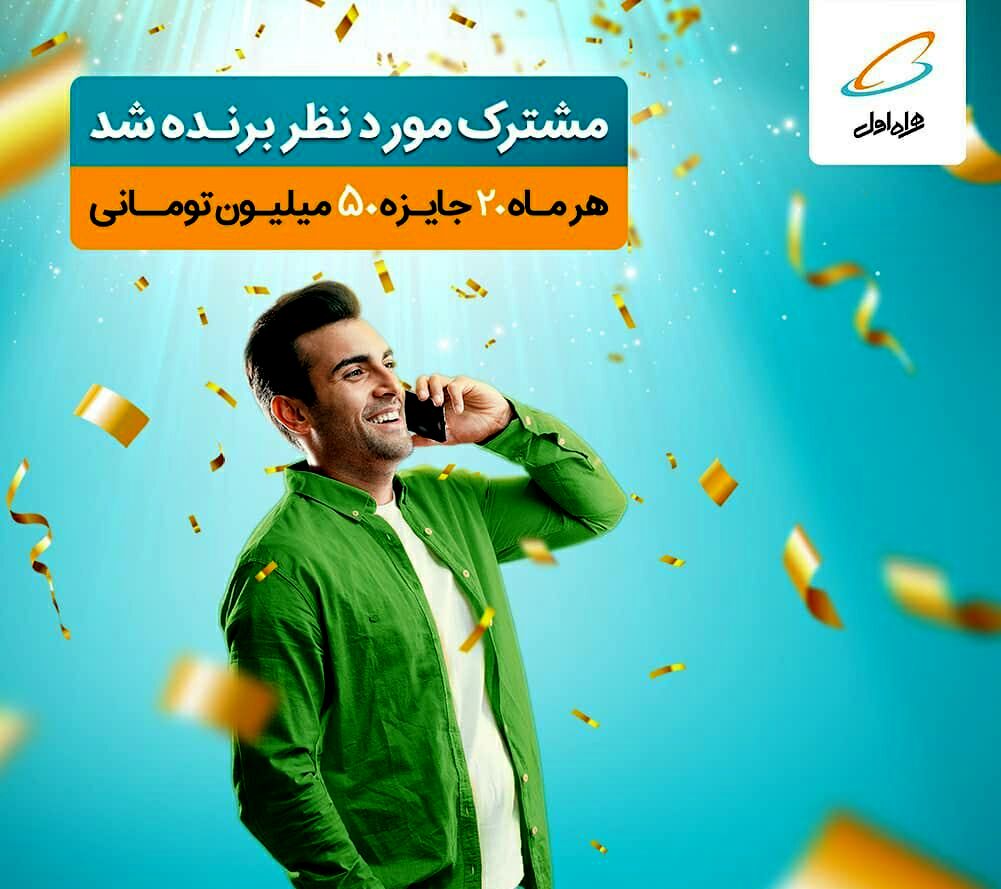 مشترک مورد نظر برنده شد؟