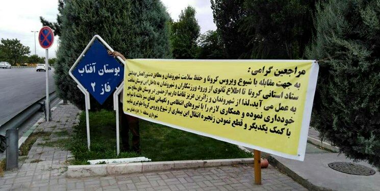 بوستان‌های مشهد دوباره تعطیل شد