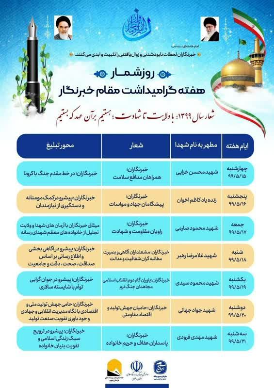روزشمار هفته گرامیداشت مقام خبرنگار