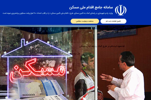 پرداخت وام اجاره از اواخر مرداد ماه آغاز می‌شود