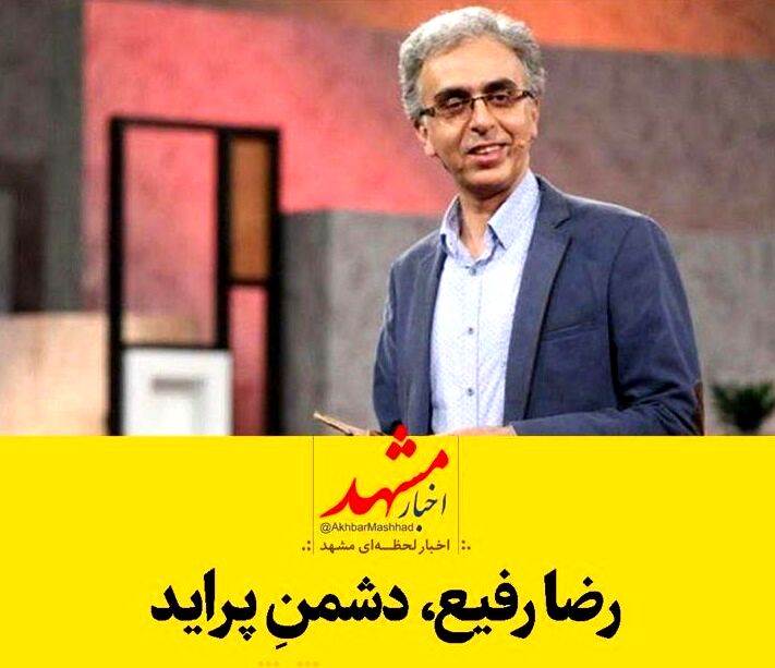 گپ به صرف چای قندپهلو با رضا رفیع