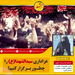 ارادتمندان واقعی امام حسین (ع) در این شرایط غربالگری می‌شوند