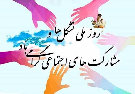 وقتی مردم پای کارند