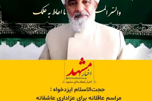 مراسم عاقلانه برای عزاداری عاشقانه+ فیلم