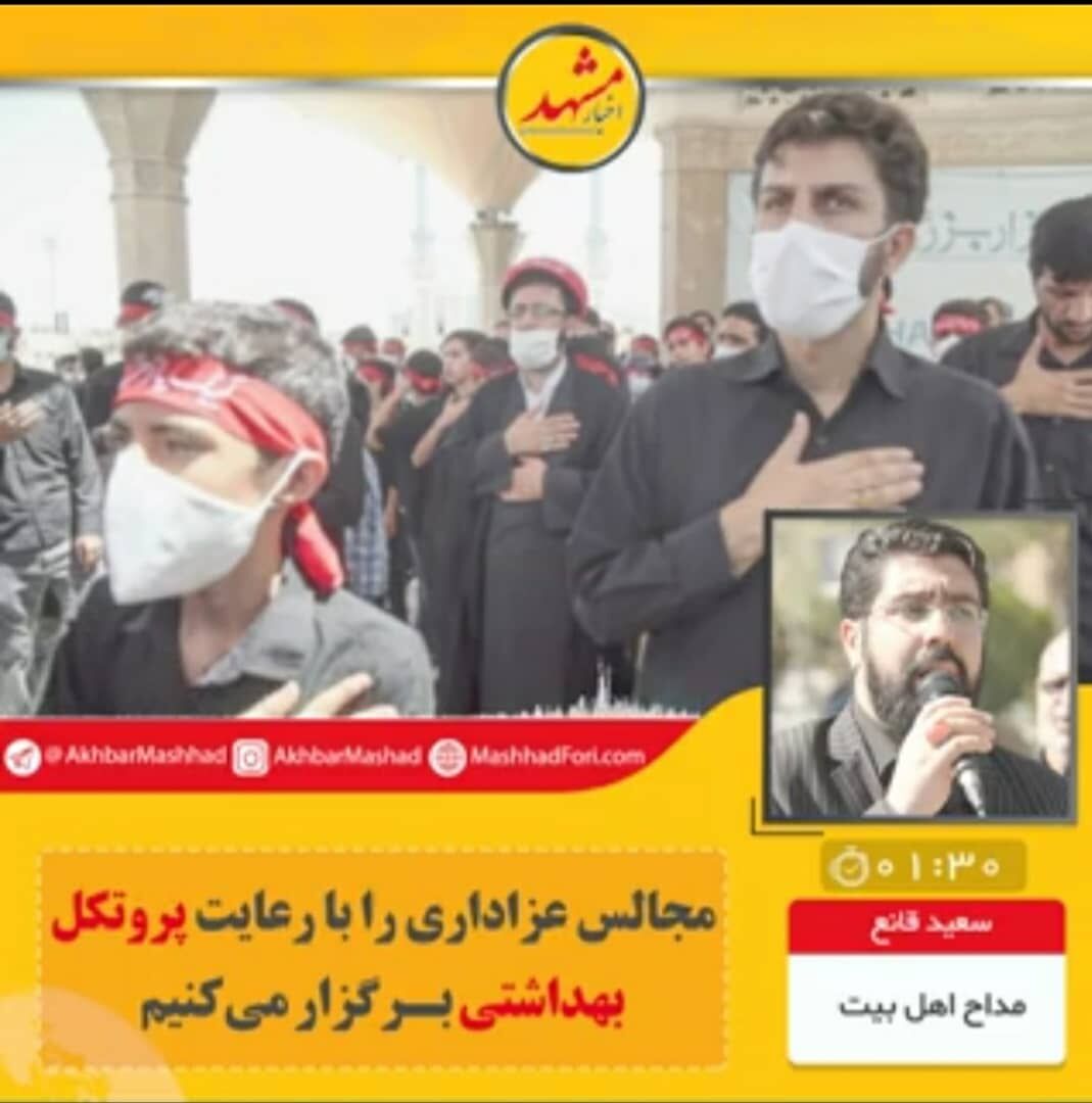 مجالس عزاداری را با رعایت پروتکل‌های بهداشتی برگزار می‌کنیم