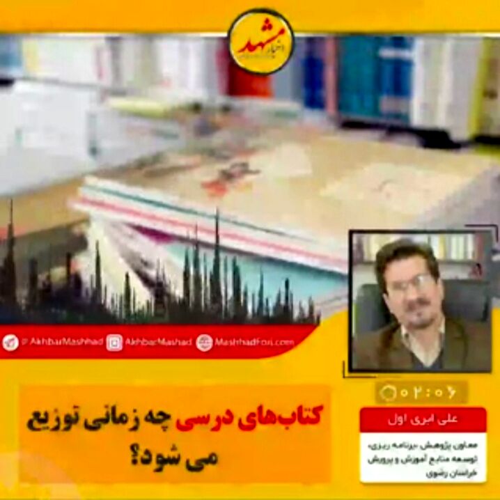 کتاب‌های درسی چه زمانی توزیع می‌شود؟