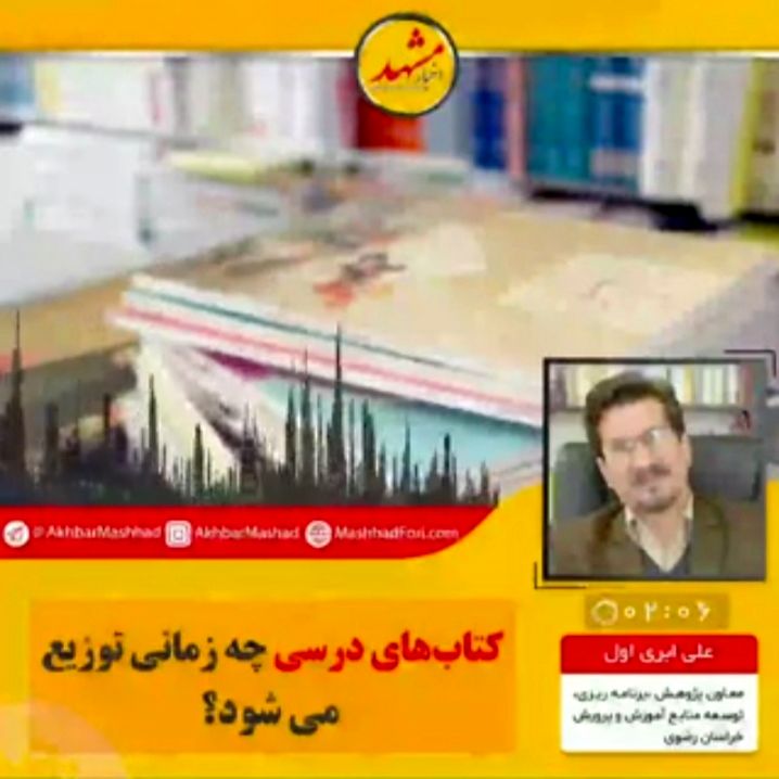 کتاب‌های درسی چه زمانی توزیع می‌شود؟