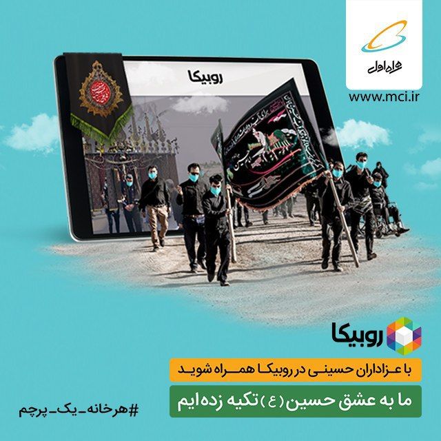 هر خانه یک پرچم