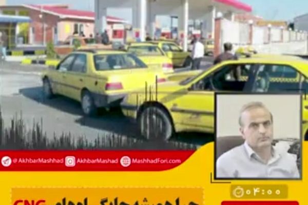 چرا جایگاه‌های سی ان جی همیشه شلوغ هستند؟