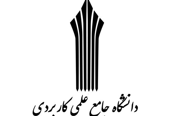 ارائه سامانه آموزش یکپارچه‌ی دانشگاه‌ علمی‌کاربردی / 297 رشته محل برای سال تحصیلی جدید