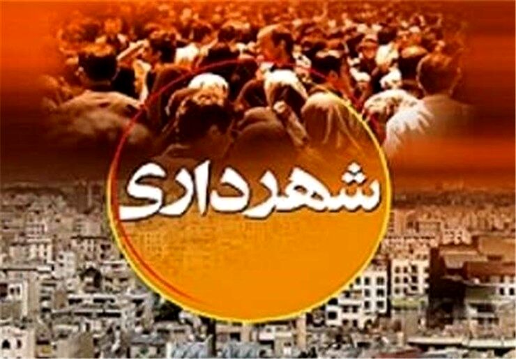 تعرفه‌های دفاتر پیشخوان شهرسازی مشهد پس از ۸ سال اصلاح شد