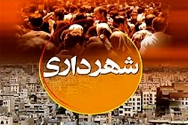 تعرفه‌های دفاتر پیشخوان شهرسازی مشهد پس از ۸ سال اصلاح شد
