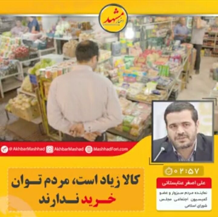 توان خرید مردم کاهش یافته است/ از عملکرد مجلس راضی نیستم