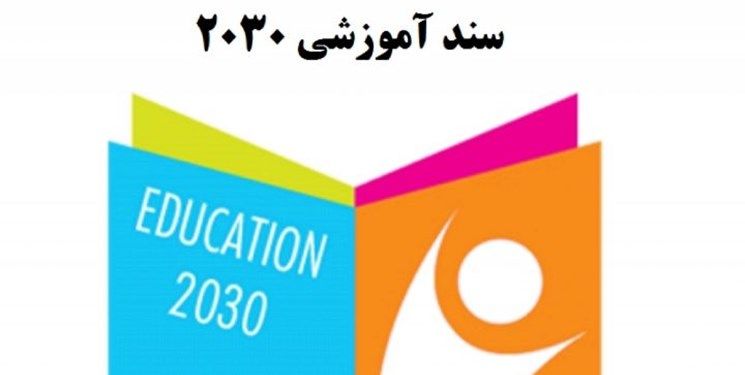 تاملی تطبیقی در مبانی نظری مقام معظم رهبری و دیدگاه صاحبنظران منتقد غرب به سند 2030