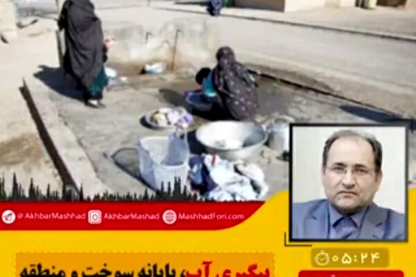 پیگیری آب، پایانه سوخت و منطقه ویژه اقتصادی برای رفع مشکلات مردم