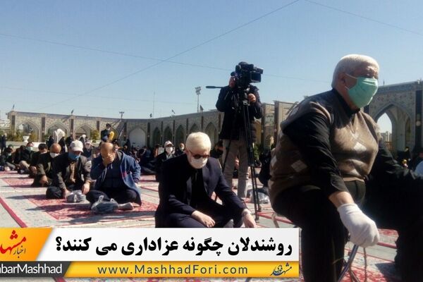 فیلم| روشندلان چگونه عزاداری می‌کنند؟