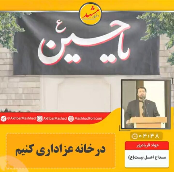 چگونه در خانه عزاداری کنیم؟