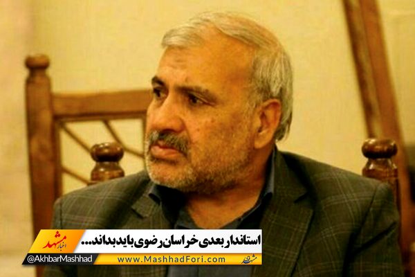 فیلم| استاندار بعدی خراسان رضوی باید بداند...
