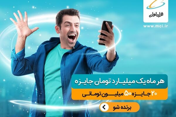 قرعه‌کشی جایزه بزرگ همراه اول