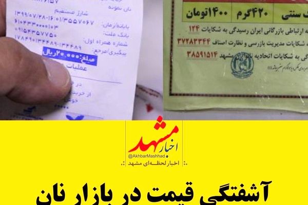 فیلم| آشفتگی قیمت در بازار نان