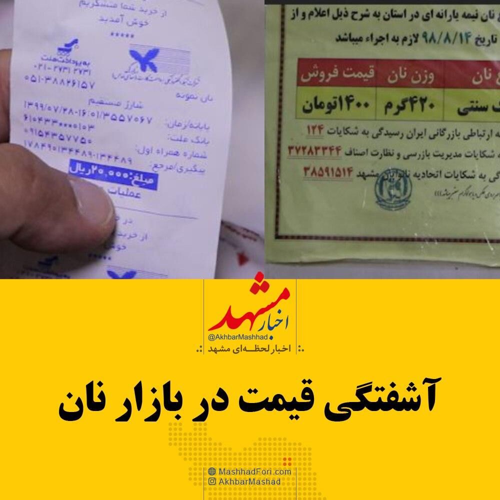 فیلم| آشفتگی قیمت در بازار نان