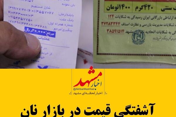 فیلم| آشفتگی قیمت در بازار نان