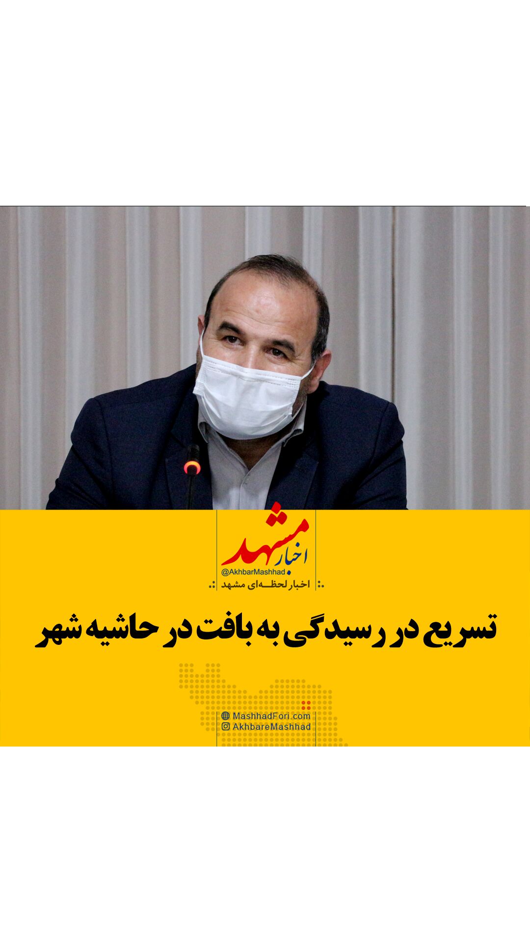 فیلم| تسریع در معضل رسیدگی به بافت در حاشیه شهر
