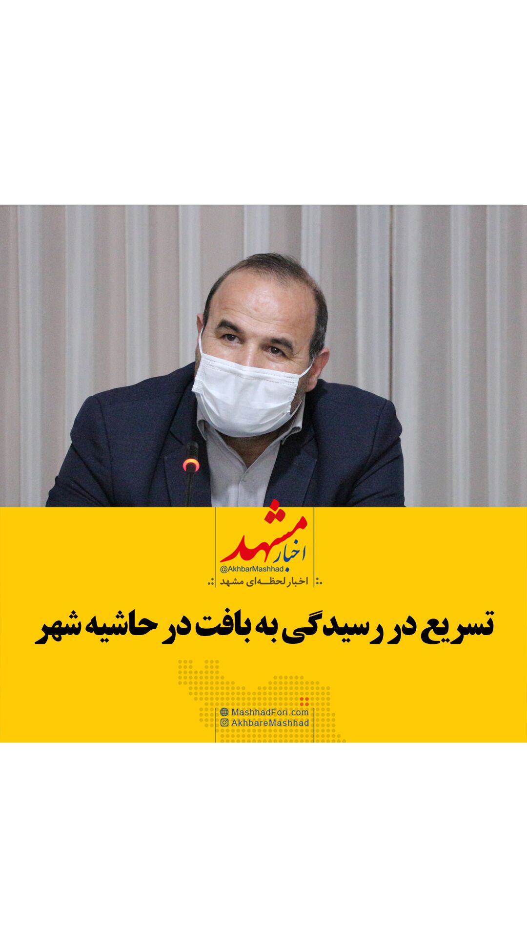 فیلم| تسریع در معضل رسیدگی به بافت در حاشیه شهر