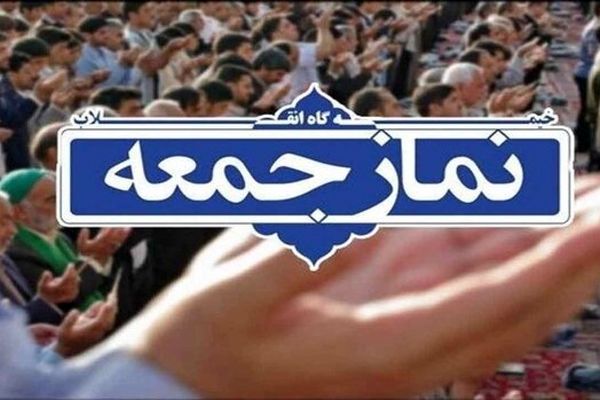 نماز جمعه در مشهد برگزار نمی‌شود